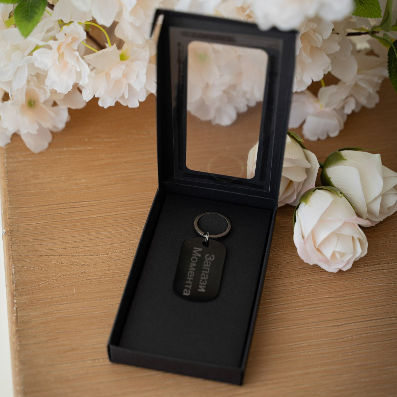 Персонализирано гравирано послание на ключодържател от метал в кутия