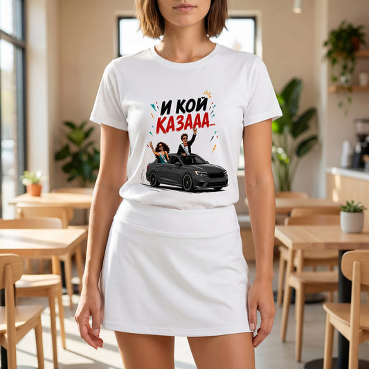 И кой казааа... - Lifestyle