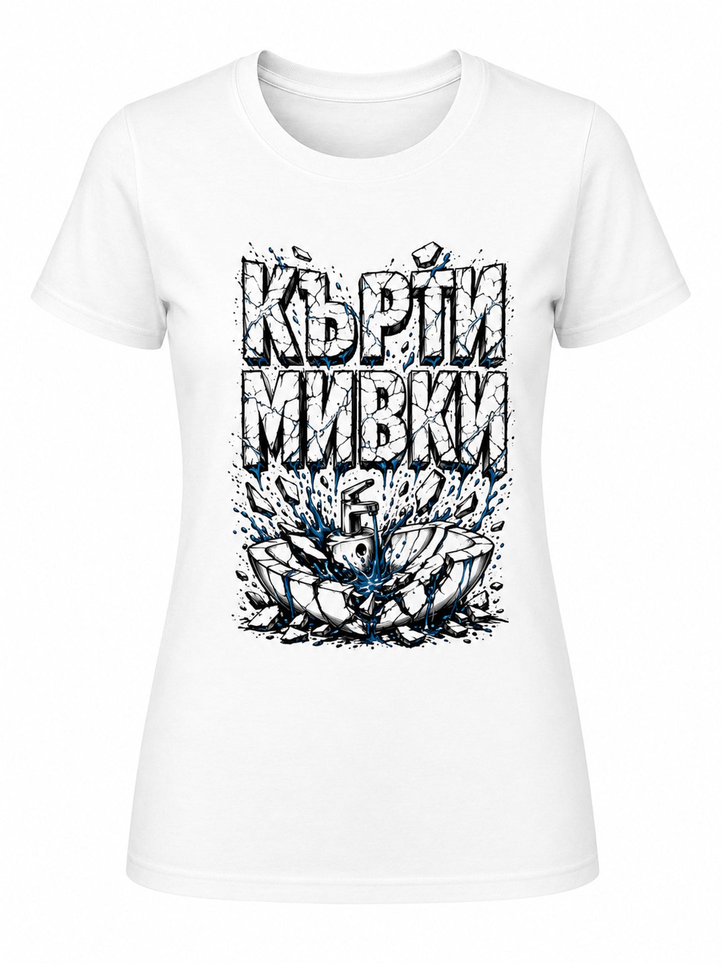 Кърти мивки - дамска