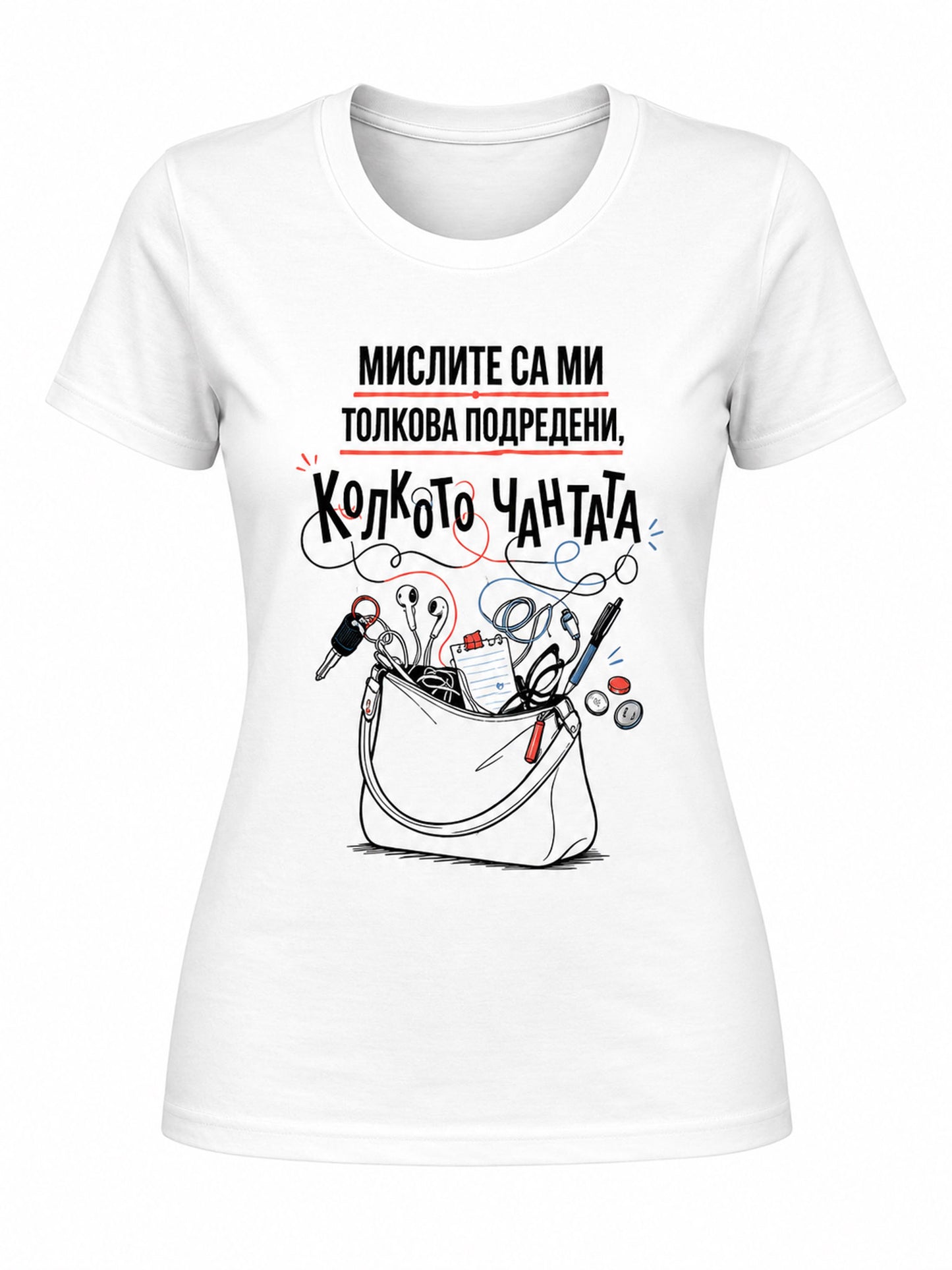 Мислите са ми толкова подредени колкото чантата - дамска