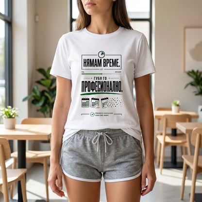 Нямам време. Губя го професионално - Lifestyle