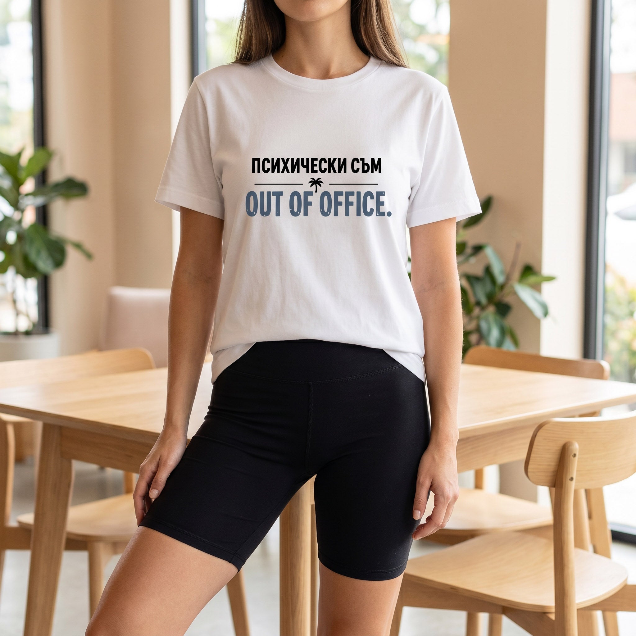 Психически съм out of office - Lifestyle