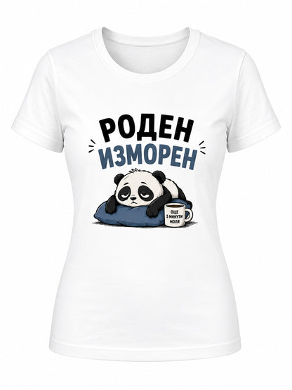 Роден изморен - дамска